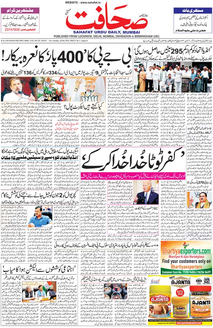 The Sahafat Mumbai, Urdu Newspaper India, Indian Newspapers, Urdu Akhbar, Urdu News Hindustan