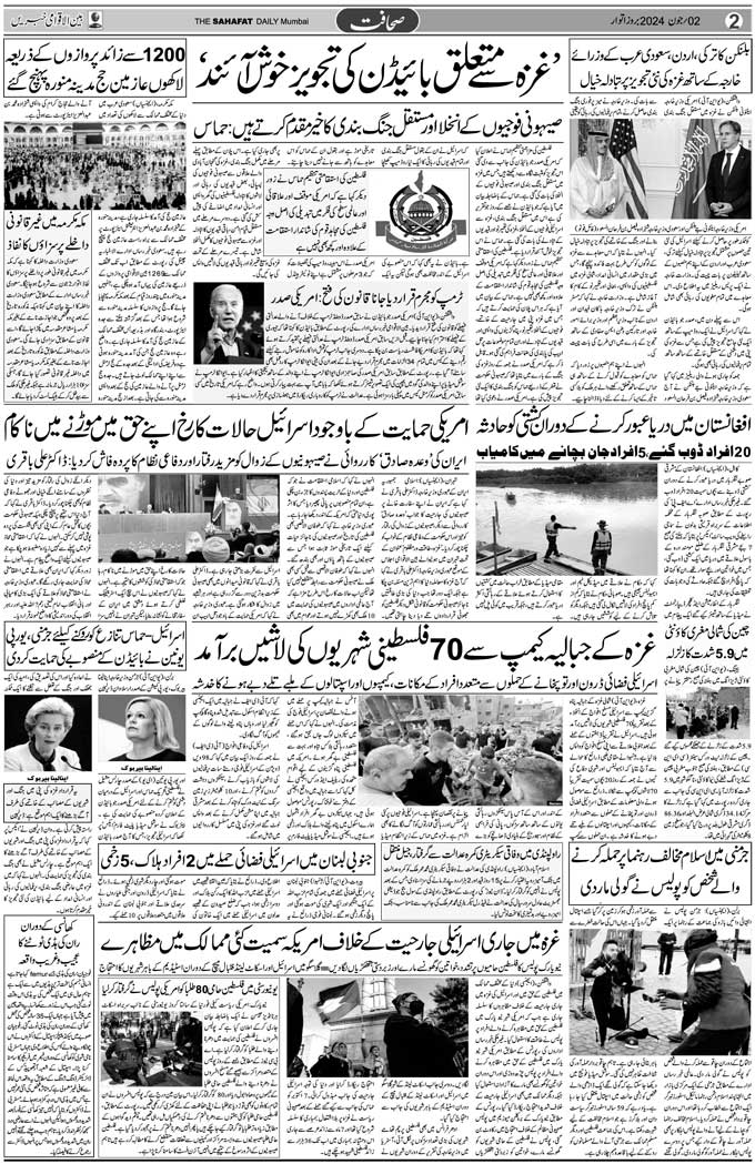 The Sahafat Mumbai, Urdu Newspaper India, Indian Newspapers, Urdu Akhbar, Urdu News Hindustan