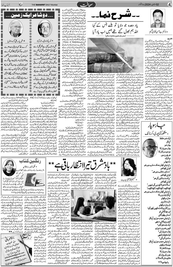 The Sahafat Mumbai, Urdu Newspaper India, Indian Newspapers, Urdu Akhbar, Urdu News Hindustan