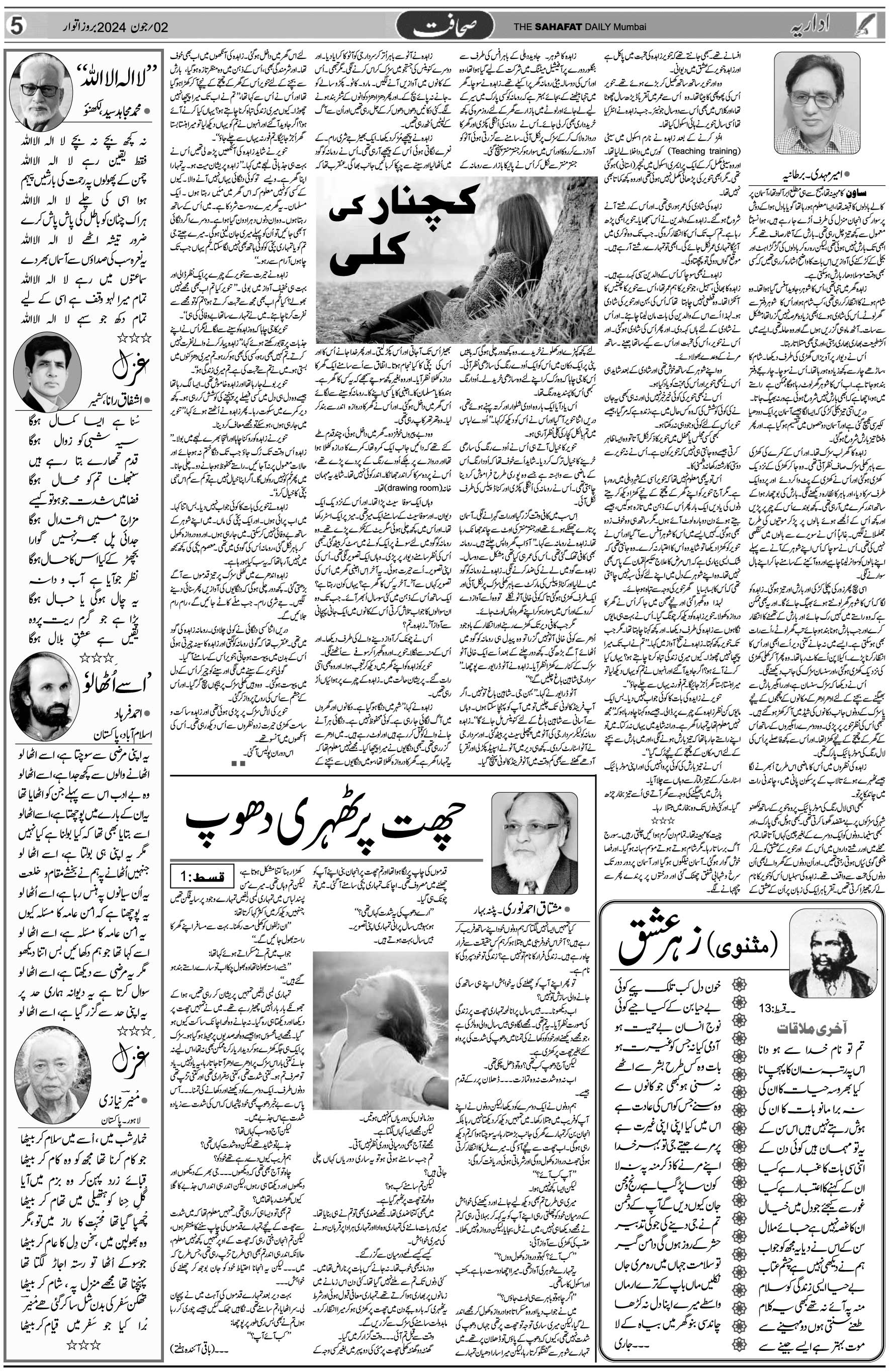 The Sahafat Urdu Daily, Published From Mumbai Maharashtra, India, Hindustan, Epaper Sahafat