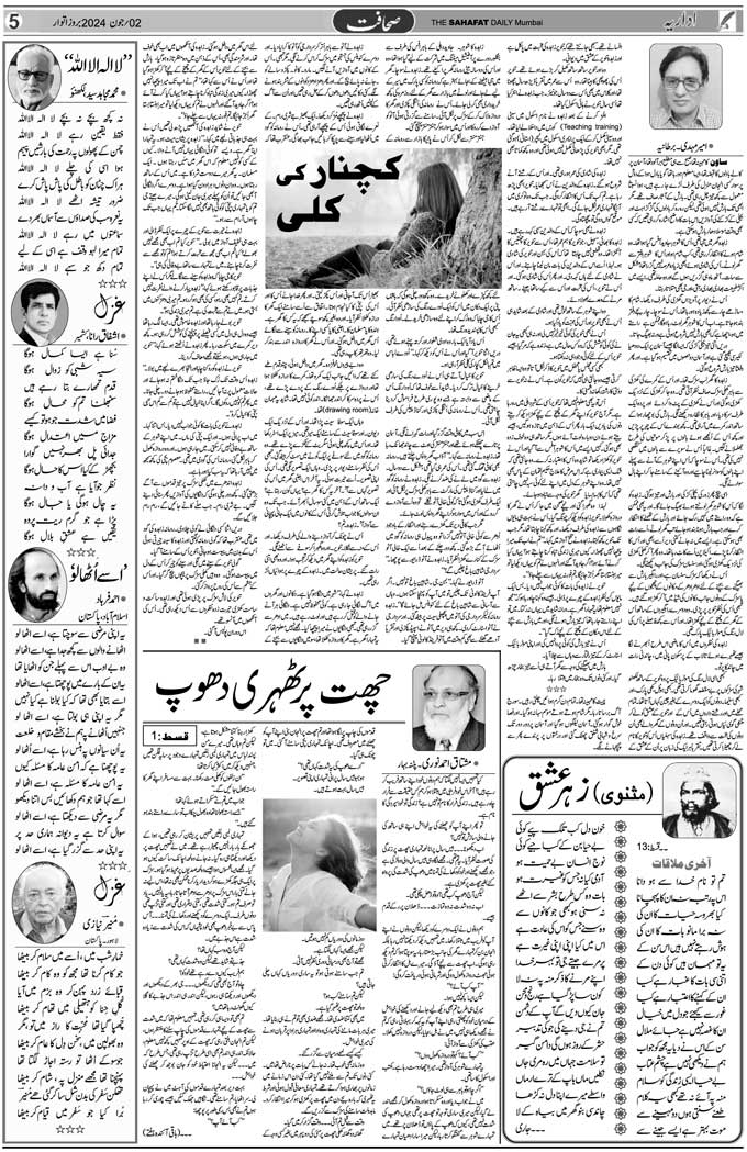 The Sahafat Mumbai, Urdu Newspaper India, Indian Newspapers, Urdu Akhbar, Urdu News Hindustan
