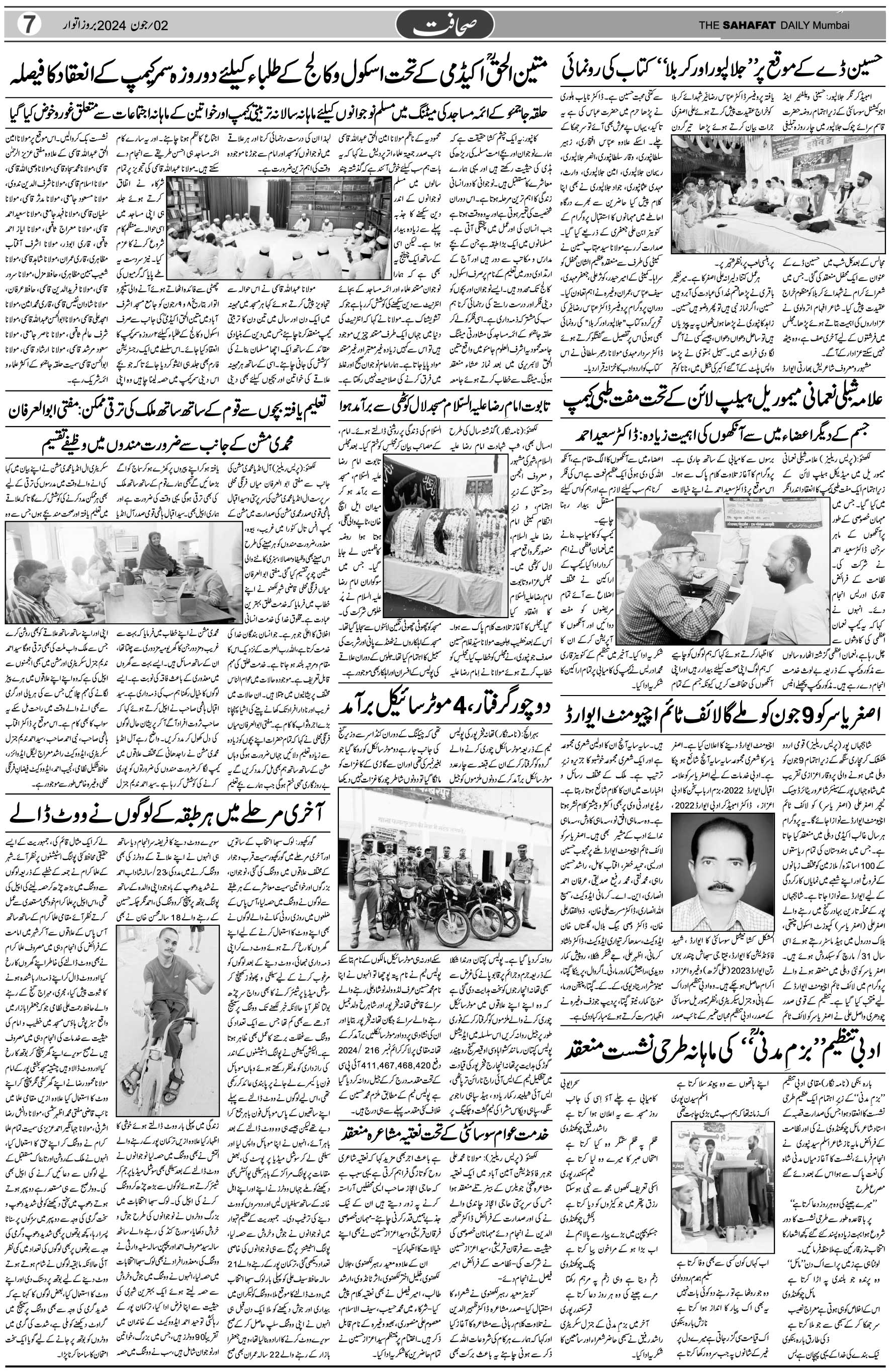 The Sahafat Urdu Daily, Published From Mumbai Maharashtra, India, Hindustan, Epaper Sahafat