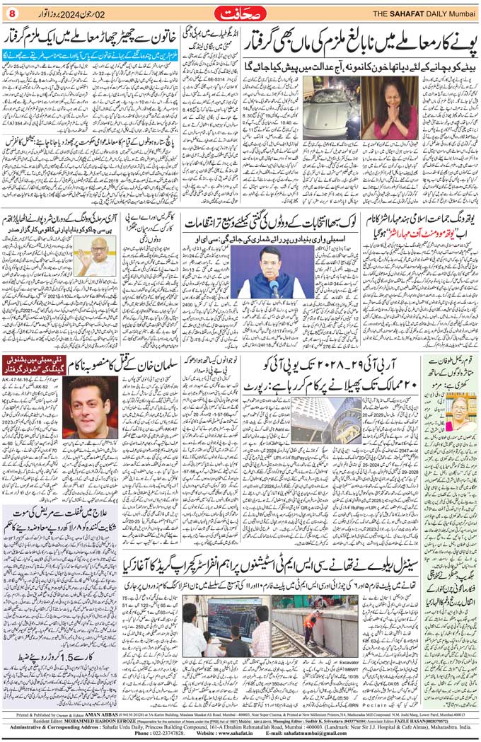 The Sahafat Mumbai, Urdu Newspaper India, Indian Newspapers, Urdu Akhbar, Urdu News Hindustan