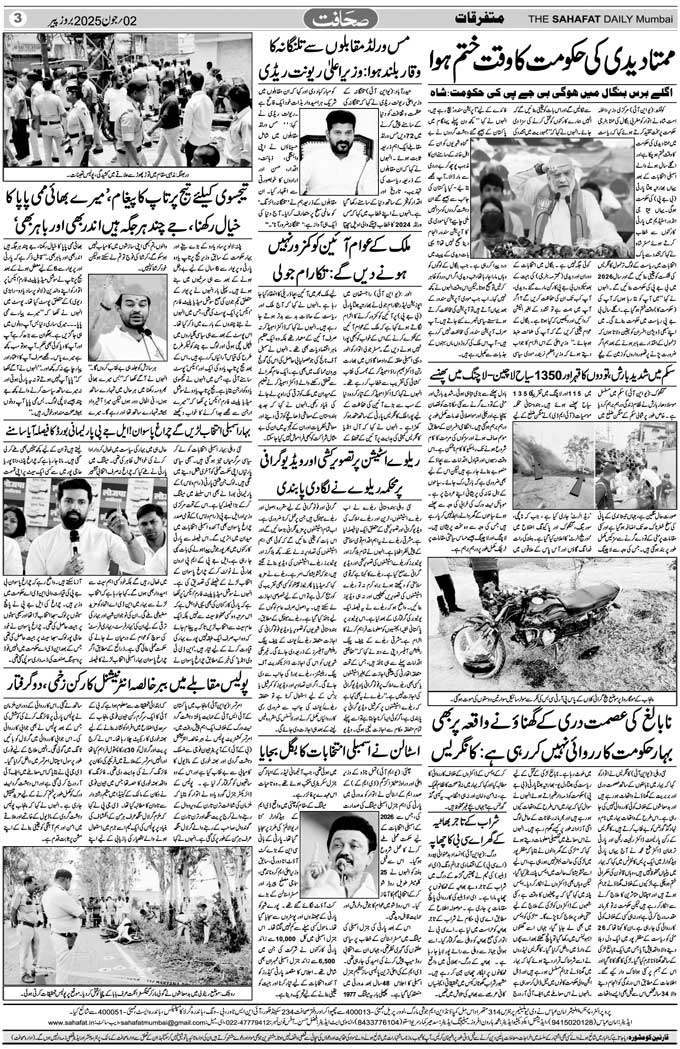 The Sahafat Mumbai, Urdu Newspaper India, Indian Newspapers, Urdu Akhbar, Urdu News Hindustan