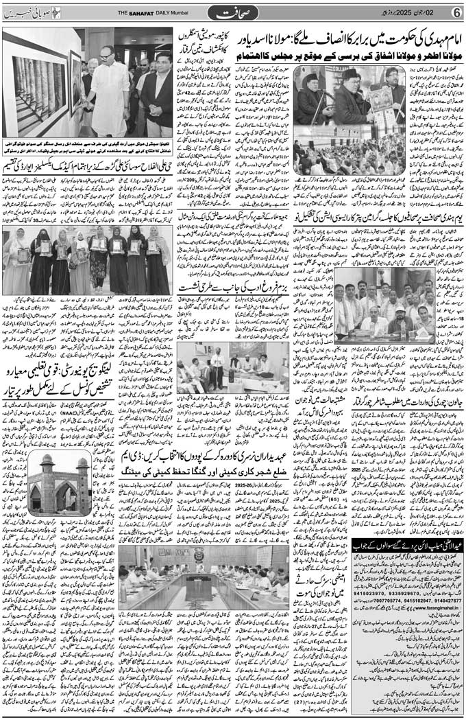The Sahafat Mumbai, Urdu Newspaper India, Indian Newspapers, Urdu Akhbar, Urdu News Hindustan
