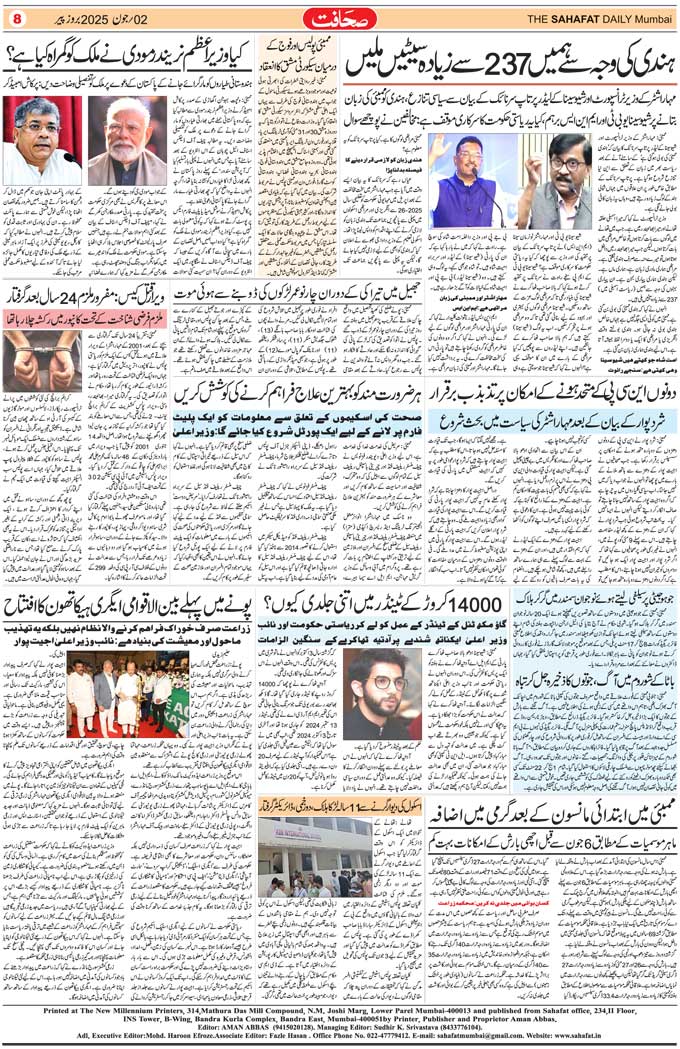The Sahafat Mumbai, Urdu Newspaper India, Indian Newspapers, Urdu Akhbar, Urdu News Hindustan