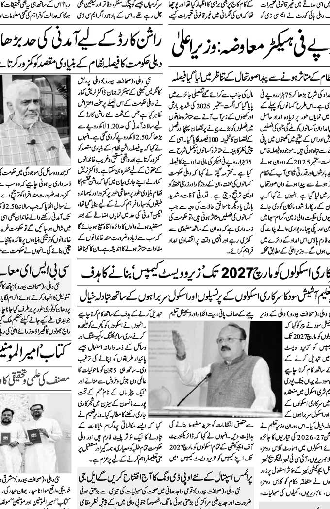The Sahafat Mumbai, Urdu Newspaper India, Indian Newspapers, Urdu Akhbar, Urdu News Hindustan