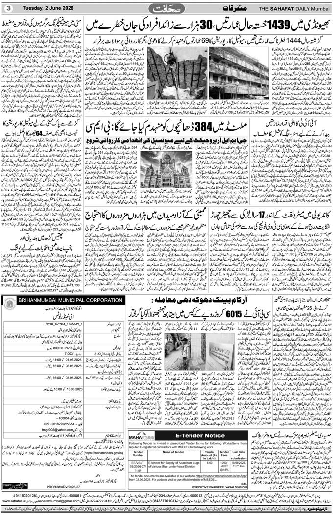 The Sahafat Mumbai, Urdu Newspaper India, Indian Newspapers, Urdu Akhbar, Urdu News Hindustan