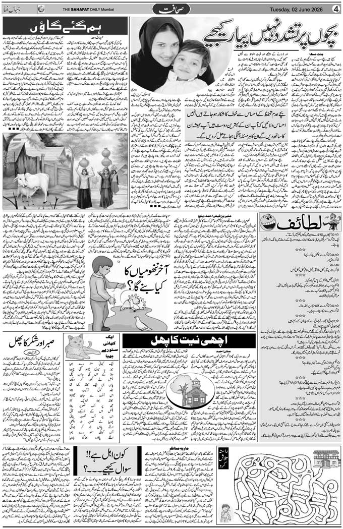 The Sahafat Mumbai, Urdu Newspaper India, Indian Newspapers, Urdu Akhbar, Urdu News Hindustan