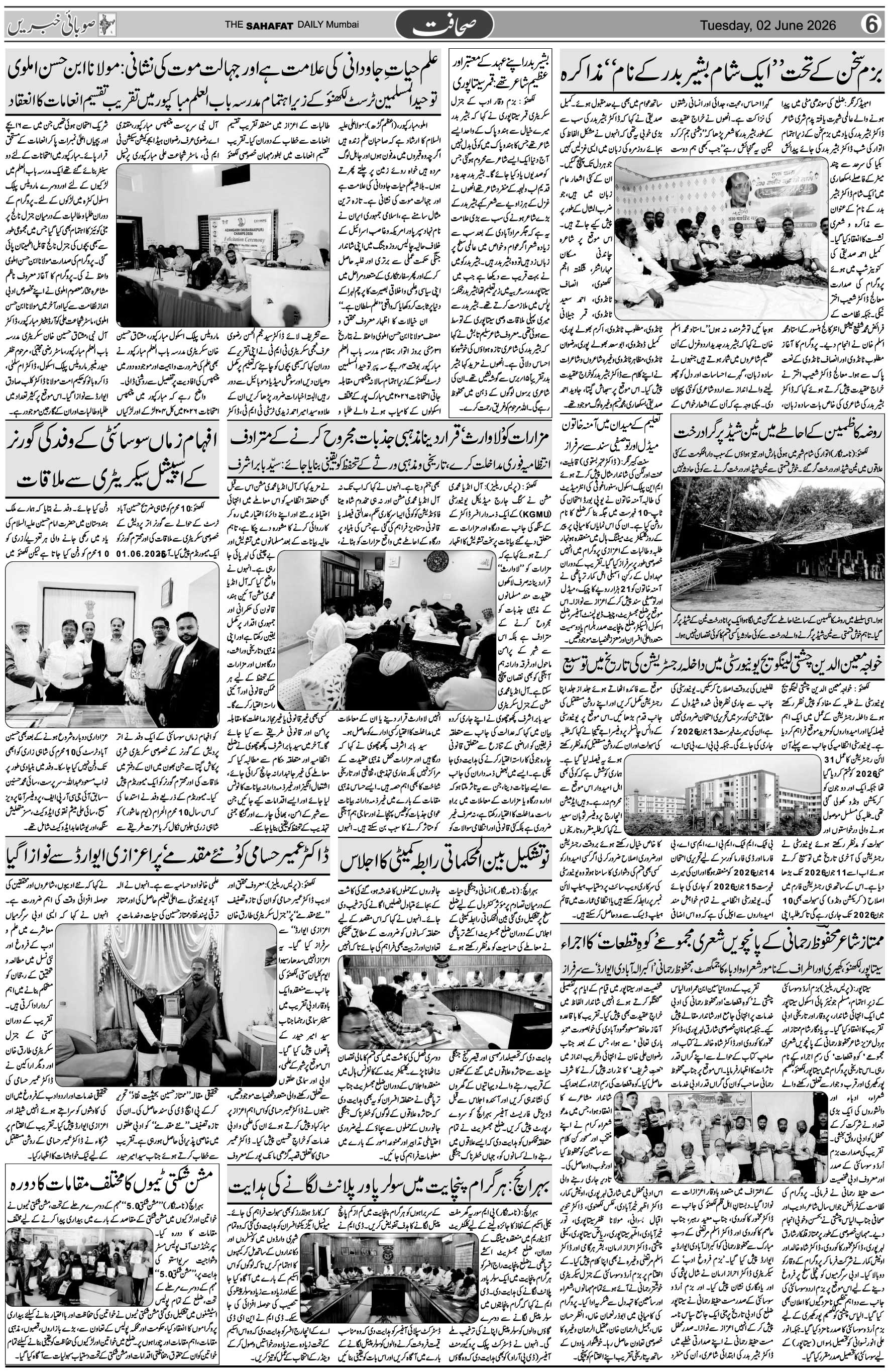 The Sahafat Urdu Daily, Published From Mumbai Maharashtra, India, Hindustan, Epaper Sahafat