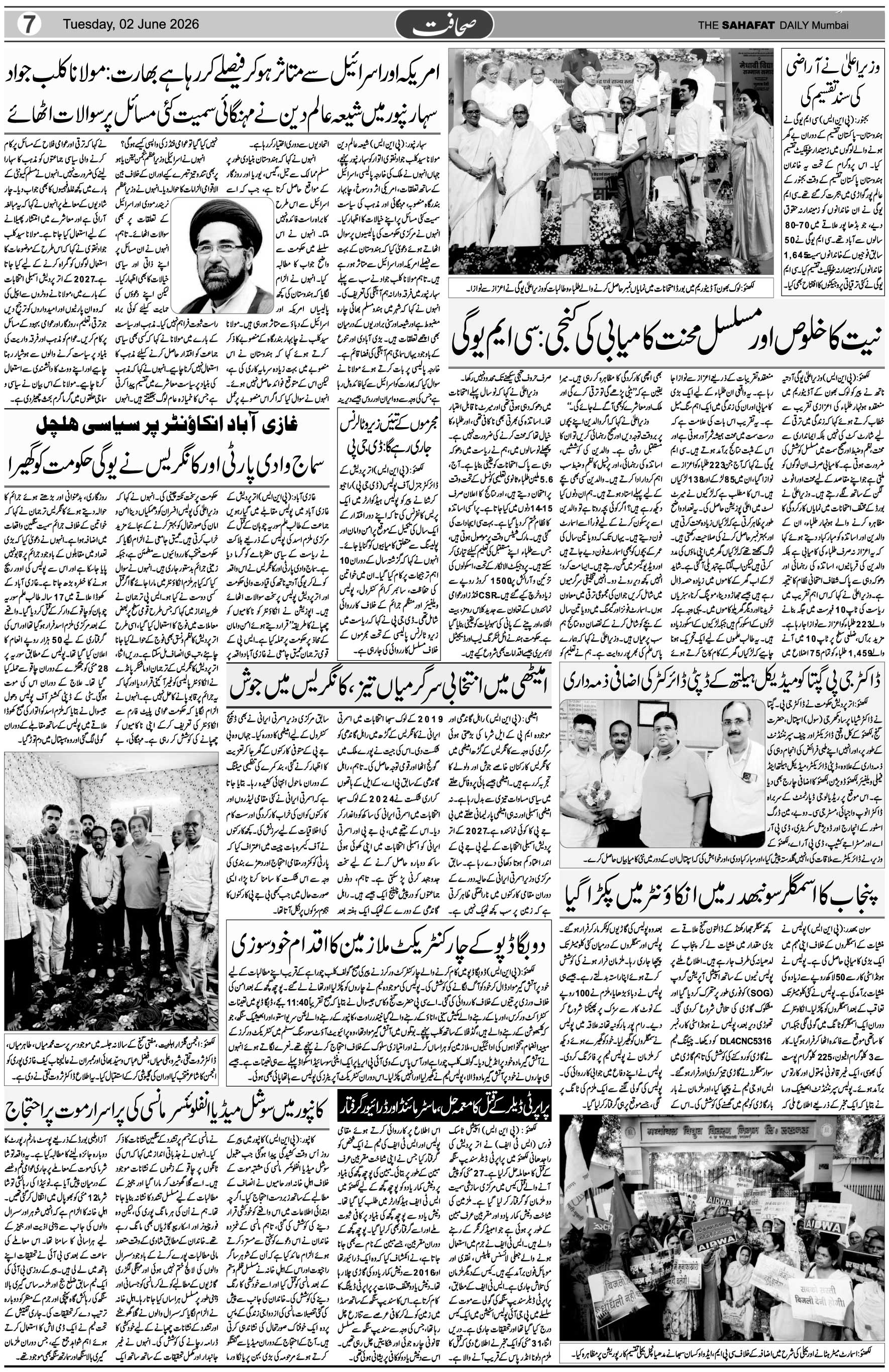 The Sahafat Urdu Daily, Published From Mumbai Maharashtra, India, Hindustan, Epaper Sahafat