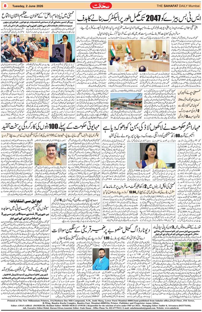 The Sahafat Mumbai, Urdu Newspaper India, Indian Newspapers, Urdu Akhbar, Urdu News Hindustan