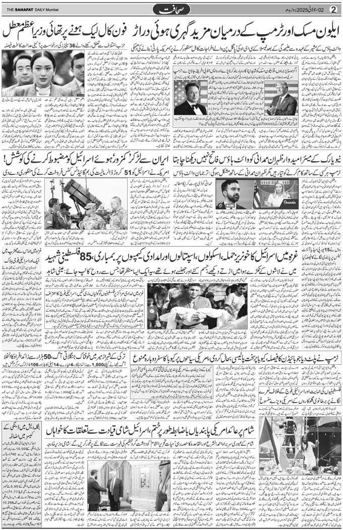 The Sahafat Mumbai, Urdu Newspaper India, Indian Newspapers, Urdu Akhbar, Urdu News Hindustan