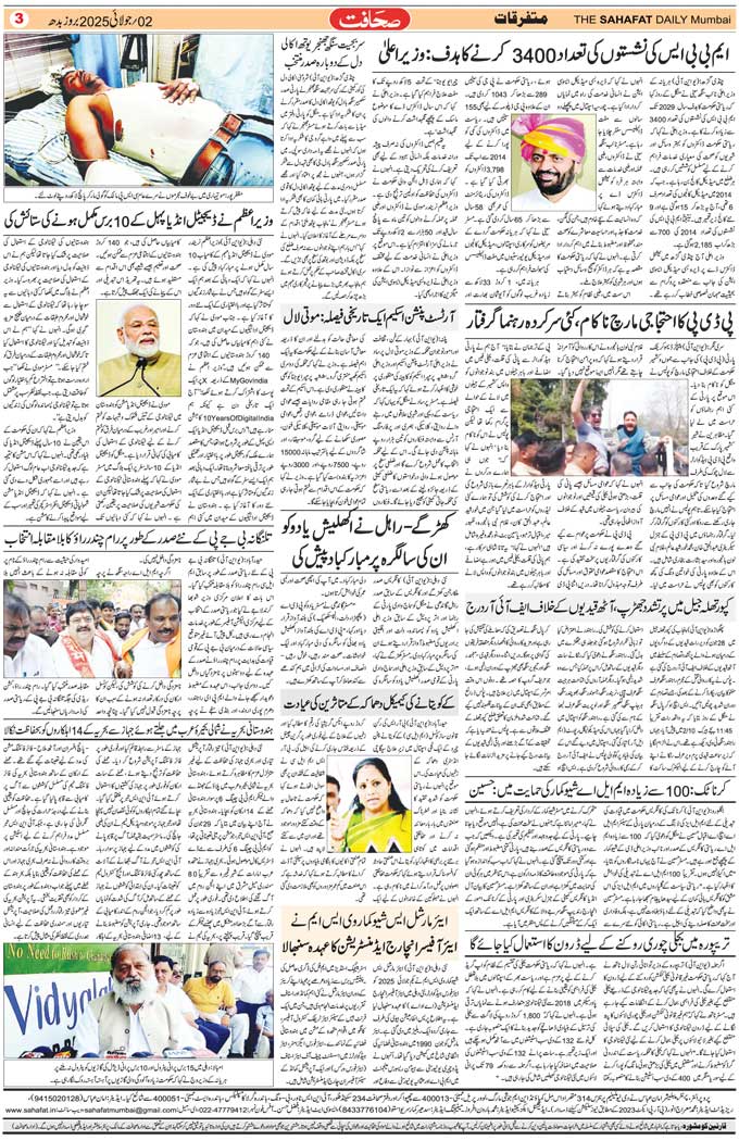 The Sahafat Mumbai, Urdu Newspaper India, Indian Newspapers, Urdu Akhbar, Urdu News Hindustan