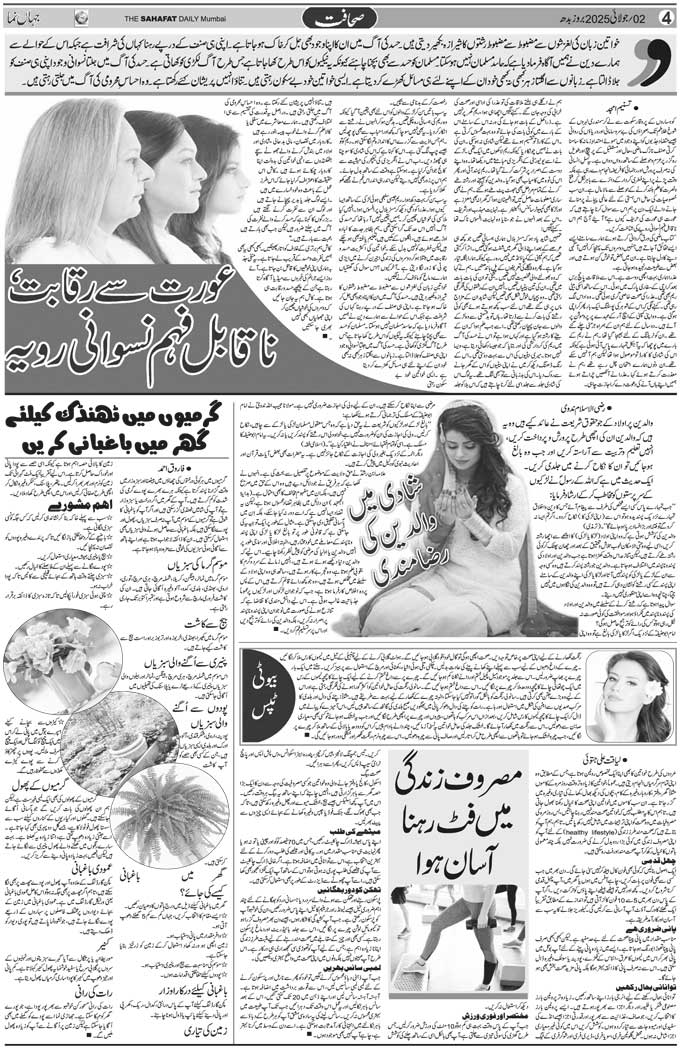 The Sahafat Mumbai, Urdu Newspaper India, Indian Newspapers, Urdu Akhbar, Urdu News Hindustan