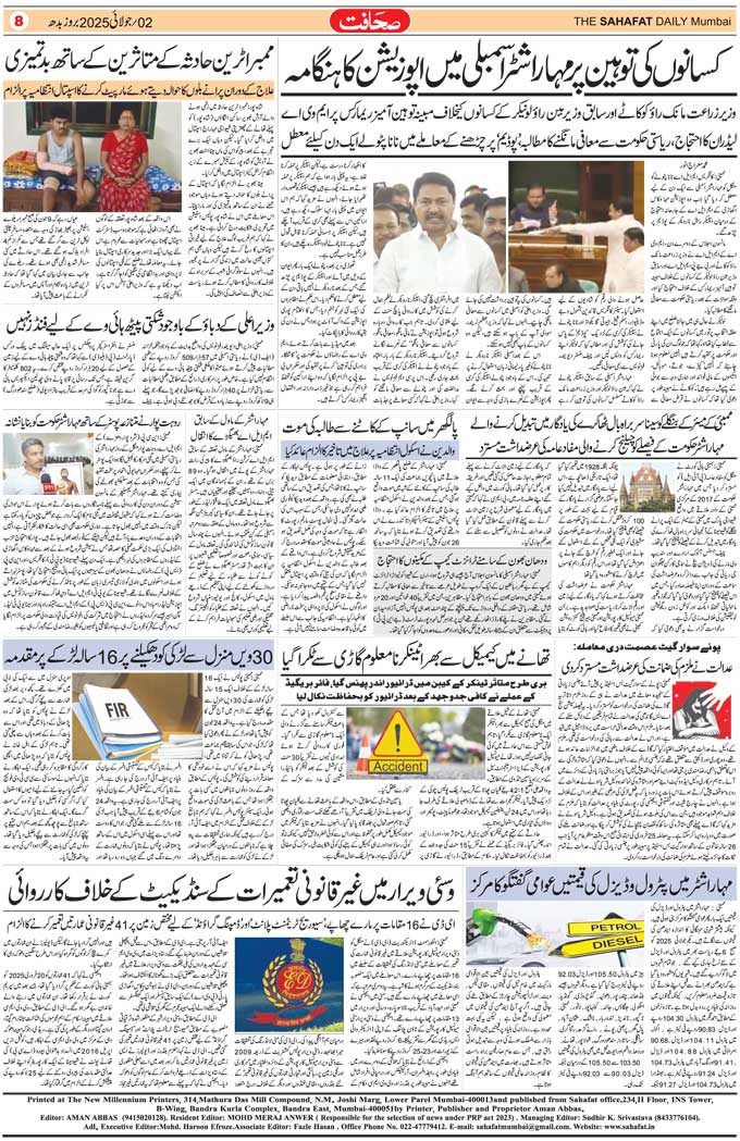 The Sahafat Mumbai, Urdu Newspaper India, Indian Newspapers, Urdu Akhbar, Urdu News Hindustan