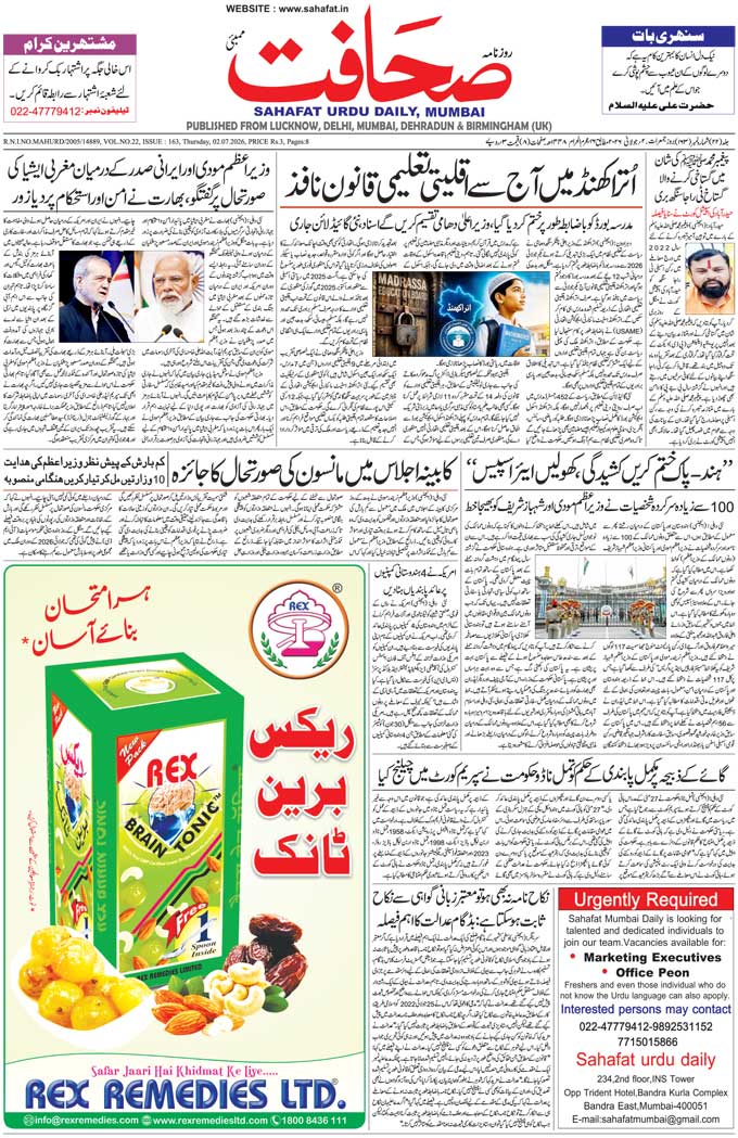 The Sahafat Mumbai, Urdu Newspaper India, Indian Newspapers, Urdu Akhbar, Urdu News Hindustan