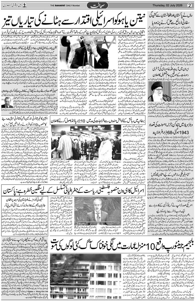 The Sahafat Mumbai, Urdu Newspaper India, Indian Newspapers, Urdu Akhbar, Urdu News Hindustan