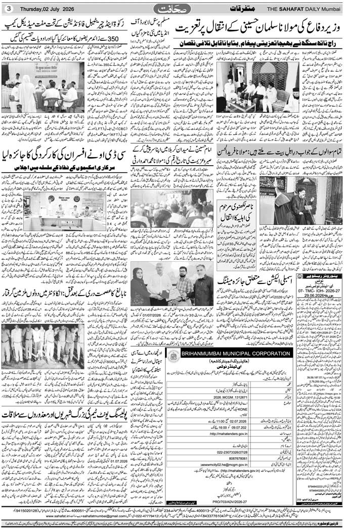 The Sahafat Mumbai, Urdu Newspaper India, Indian Newspapers, Urdu Akhbar, Urdu News Hindustan