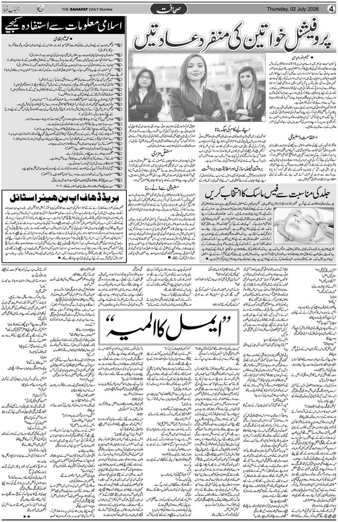 The Sahafat Mumbai, Urdu Newspaper India, Indian Newspapers, Urdu Akhbar, Urdu News Hindustan