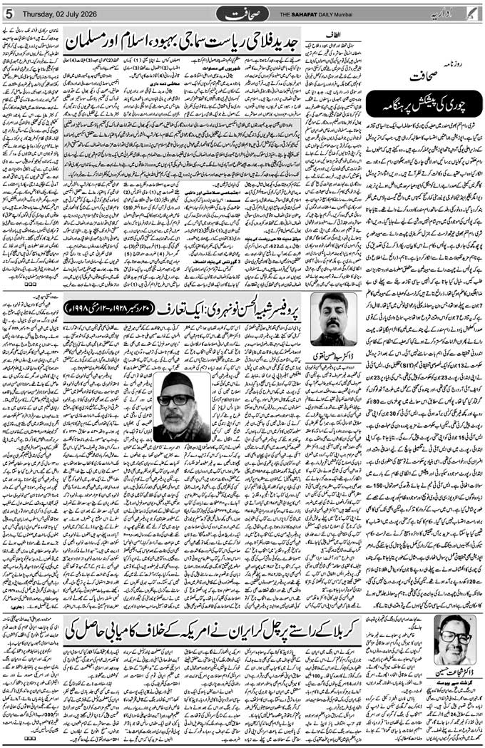 The Sahafat Mumbai, Urdu Newspaper India, Indian Newspapers, Urdu Akhbar, Urdu News Hindustan