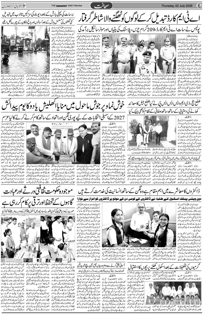 The Sahafat Mumbai, Urdu Newspaper India, Indian Newspapers, Urdu Akhbar, Urdu News Hindustan