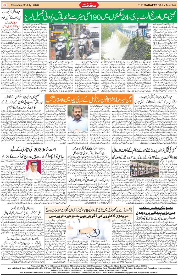 The Sahafat Mumbai, Urdu Newspaper India, Indian Newspapers, Urdu Akhbar, Urdu News Hindustan