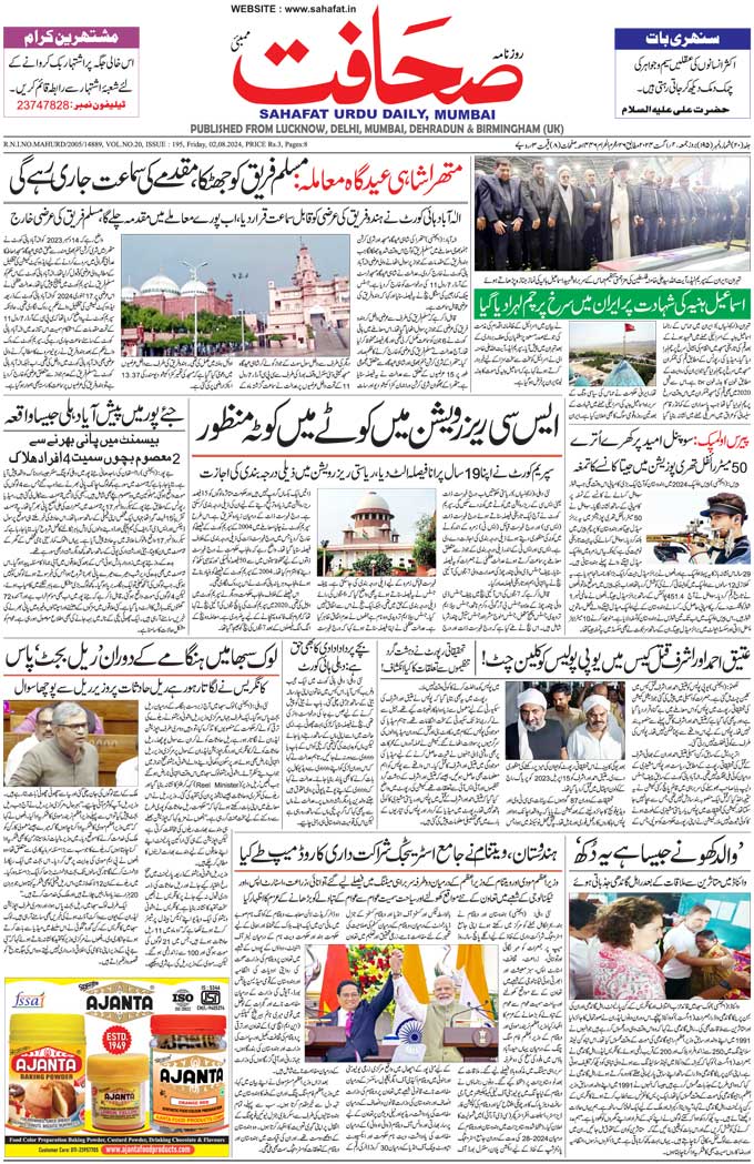 The Sahafat Mumbai, Urdu Newspaper India, Indian Newspapers, Urdu Akhbar, Urdu News Hindustan