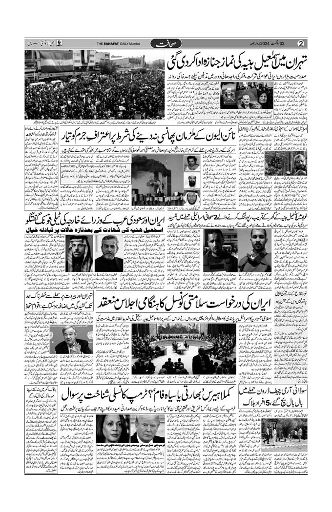 The Sahafat Mumbai, Urdu Newspaper India, Indian Newspapers, Urdu Akhbar, Urdu News Hindustan