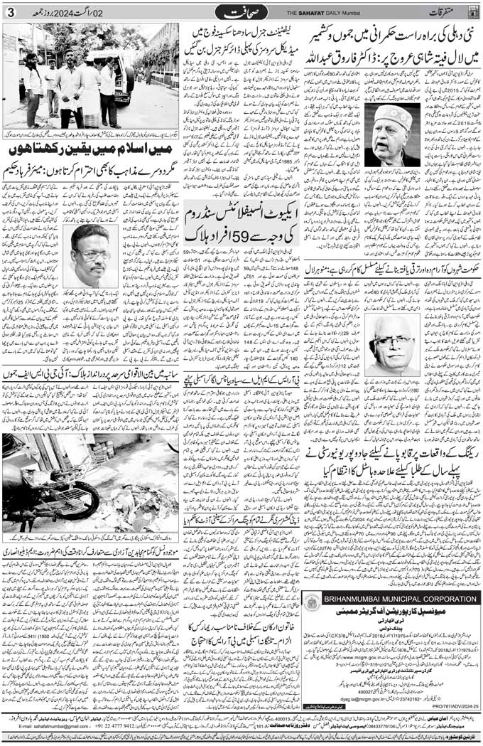 The Sahafat Mumbai, Urdu Newspaper India, Indian Newspapers, Urdu Akhbar, Urdu News Hindustan