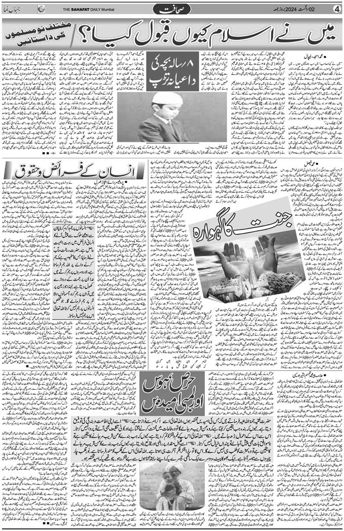 The Sahafat Mumbai, Urdu Newspaper India, Indian Newspapers, Urdu Akhbar, Urdu News Hindustan