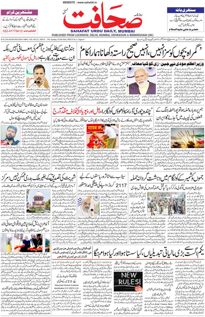 The Sahafat Mumbai, Urdu Newspaper India, Indian Newspapers, Urdu Akhbar, Urdu News Hindustan