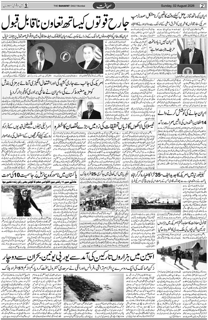 The Sahafat Mumbai, Urdu Newspaper India, Indian Newspapers, Urdu Akhbar, Urdu News Hindustan