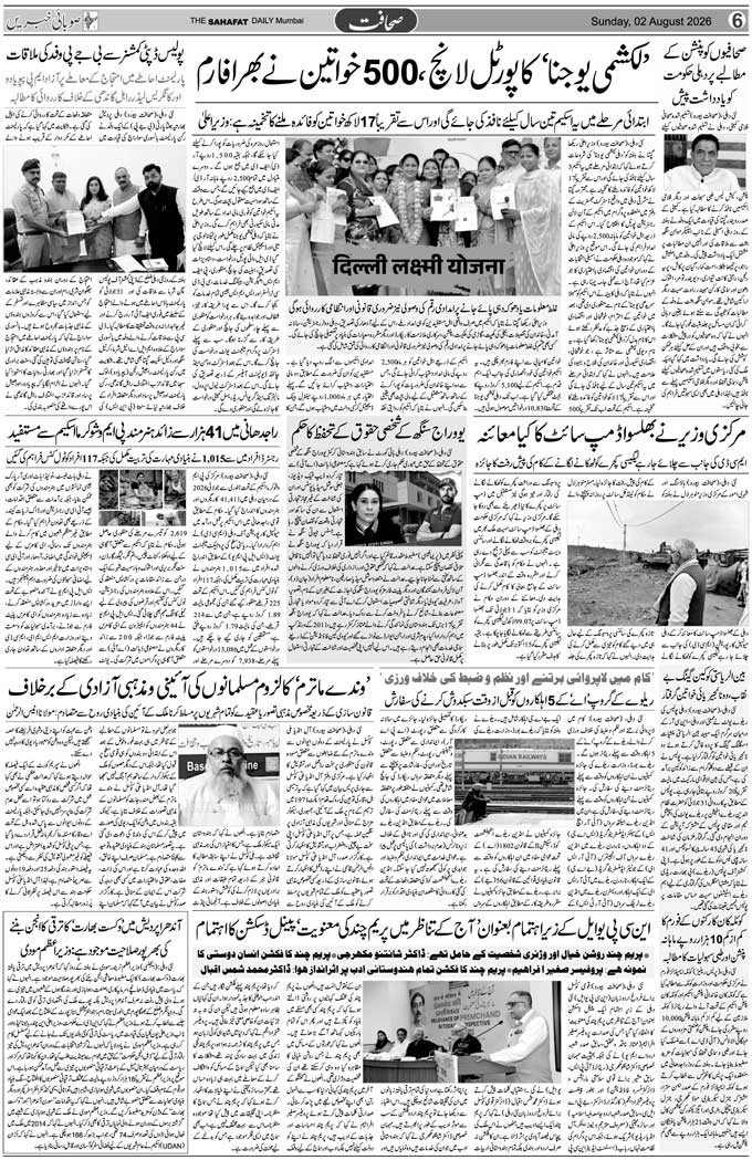 The Sahafat Mumbai, Urdu Newspaper India, Indian Newspapers, Urdu Akhbar, Urdu News Hindustan