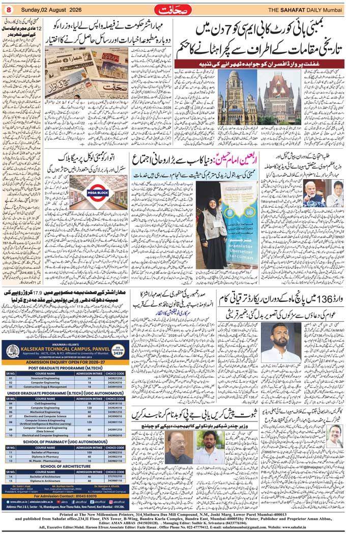 The Sahafat Mumbai, Urdu Newspaper India, Indian Newspapers, Urdu Akhbar, Urdu News Hindustan