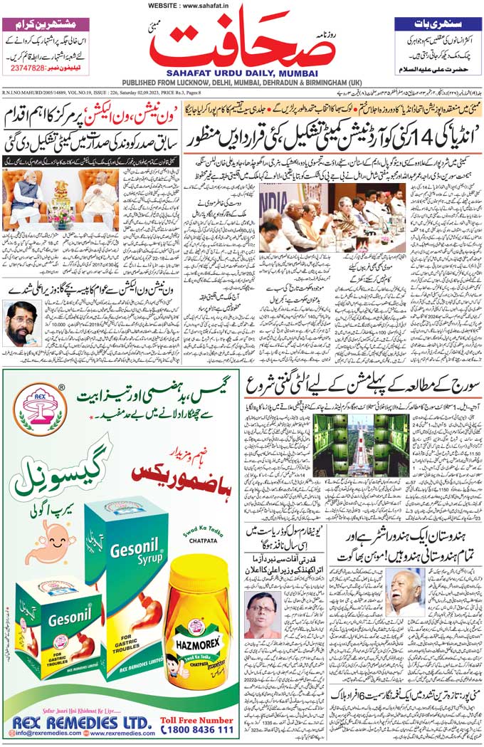 The Sahafat Mumbai, Urdu Newspaper India, Indian Newspapers, Urdu