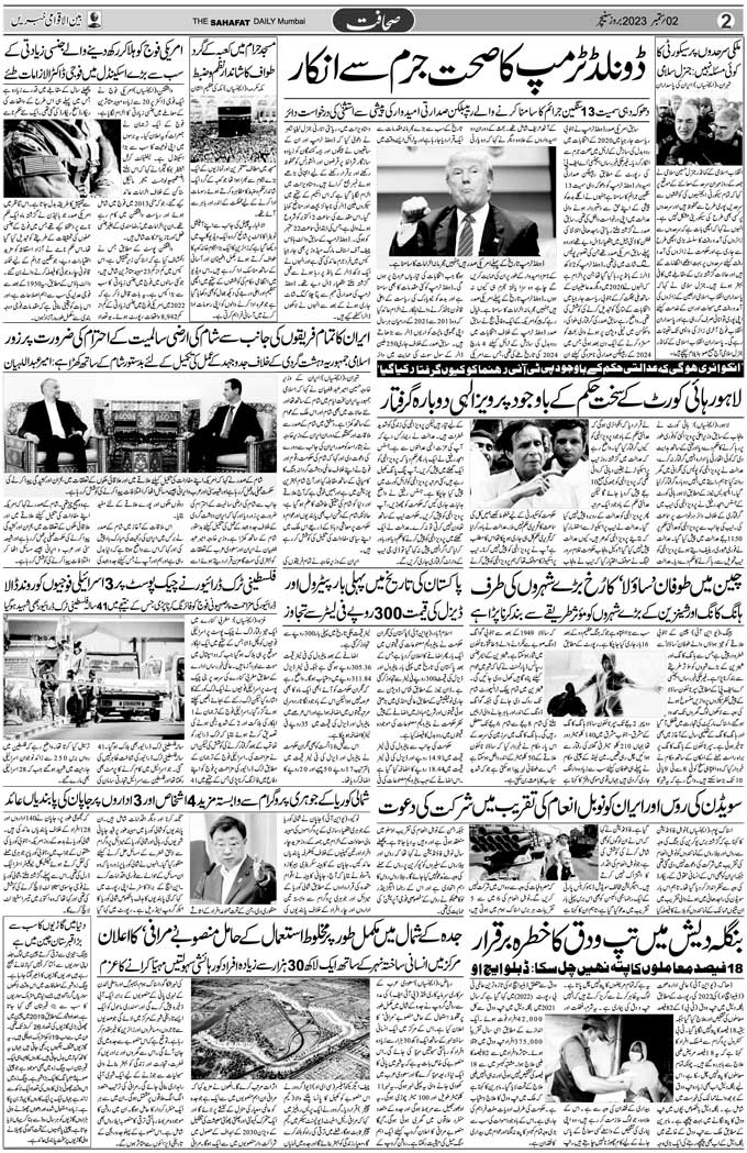 The Sahafat Mumbai, Urdu Newspaper India, Indian Newspapers, Urdu Akhbar, Urdu News Hindustan