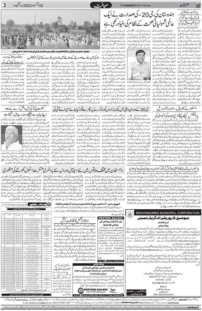 The Sahafat Mumbai, Urdu Newspaper India, Indian Newspapers, Urdu Akhbar, Urdu News Hindustan