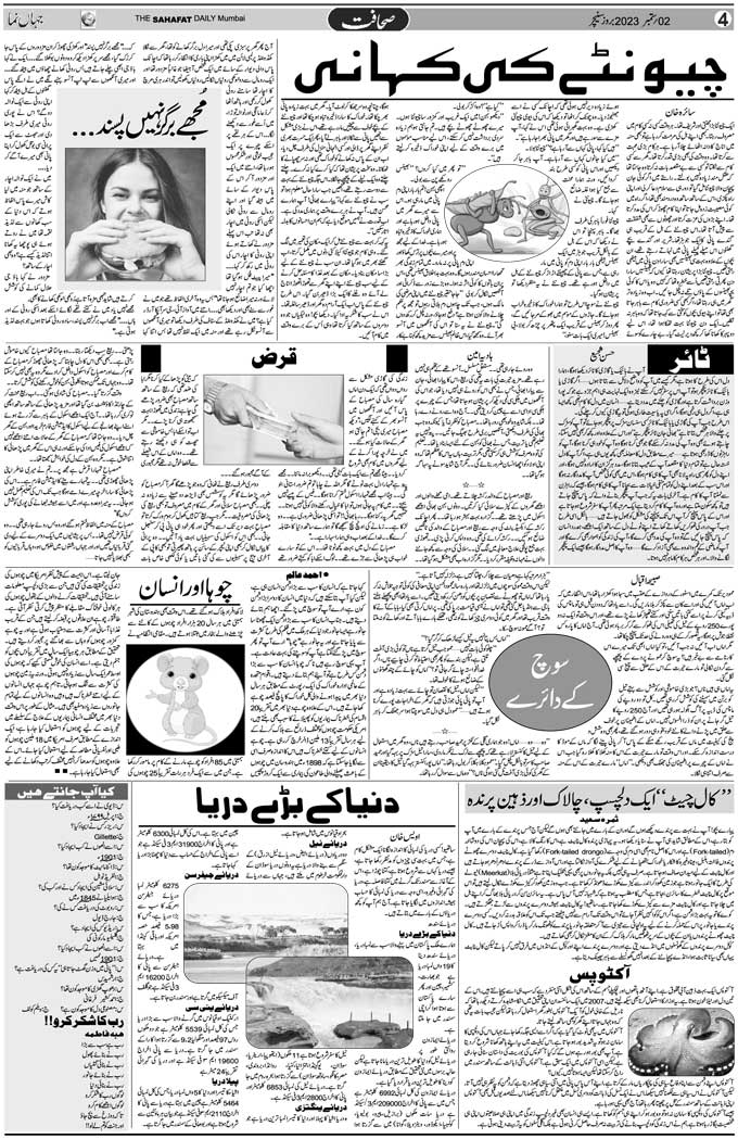 The Sahafat Mumbai, Urdu Newspaper India, Indian Newspapers, Urdu Akhbar, Urdu News Hindustan
