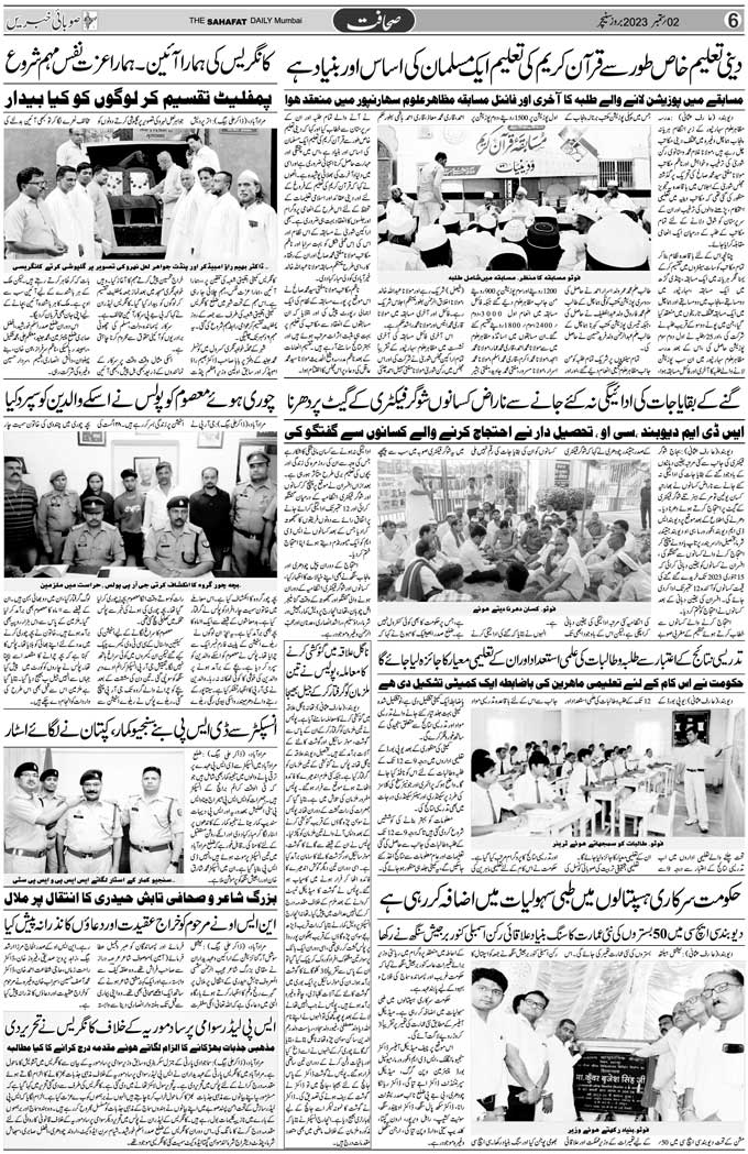 The Sahafat Mumbai, Urdu Newspaper India, Indian Newspapers, Urdu Akhbar, Urdu News Hindustan