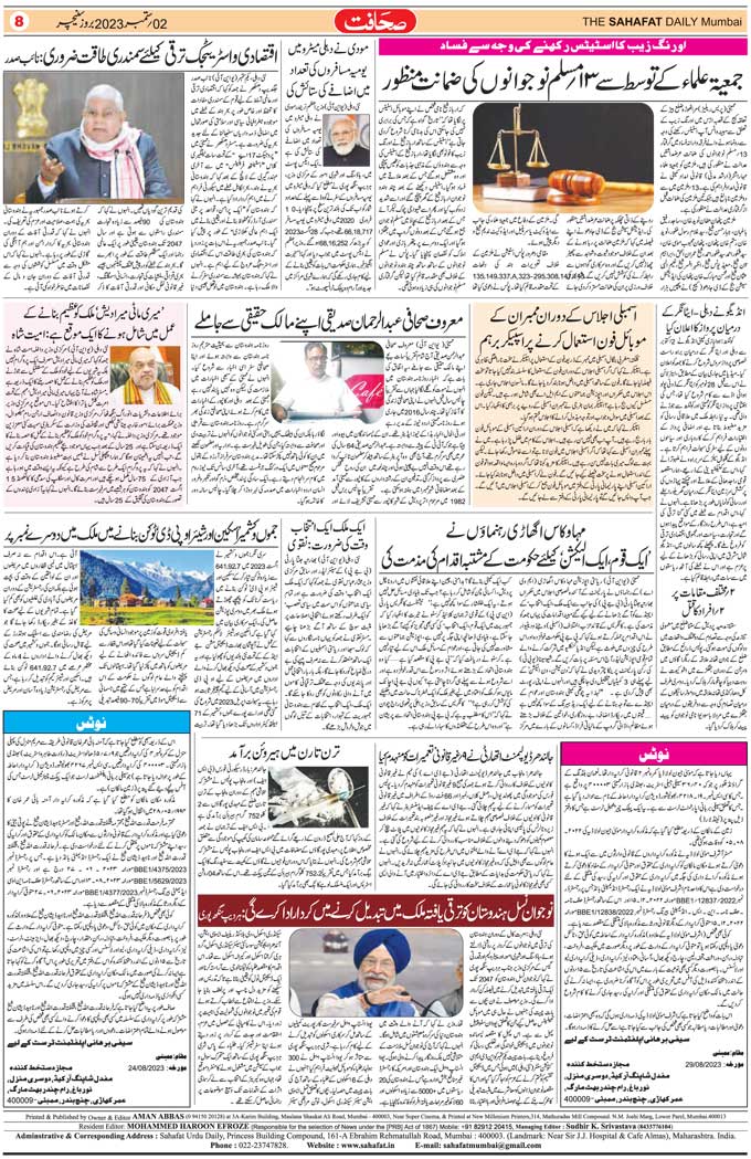The Sahafat Mumbai, Urdu Newspaper India, Indian Newspapers, Urdu Akhbar, Urdu News Hindustan