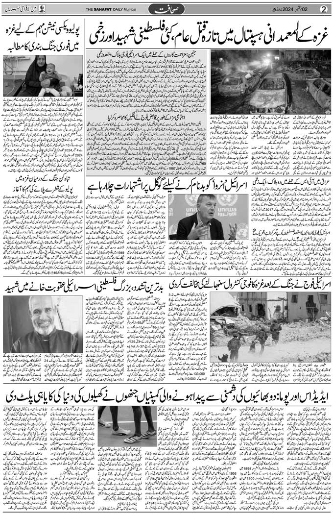 The Sahafat Mumbai, Urdu Newspaper India, Indian Newspapers, Urdu Akhbar, Urdu News Hindustan