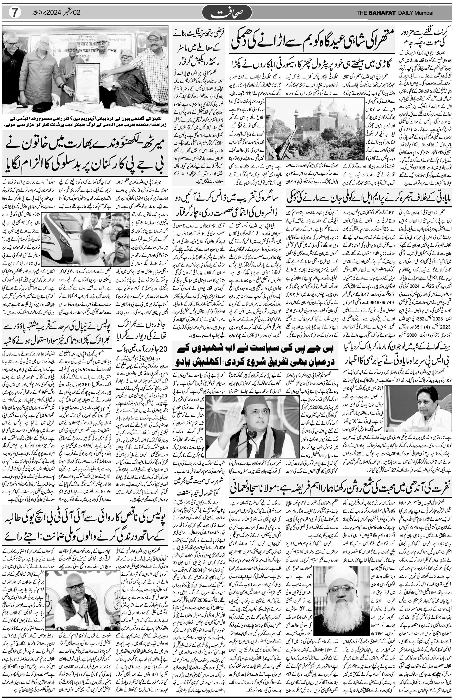 The Sahafat Urdu Daily, Published From Mumbai Maharashtra, India, Hindustan, Epaper Sahafat