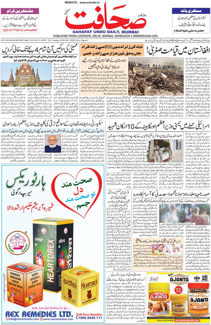 The Sahafat Mumbai, Urdu Newspaper India, Indian Newspapers, Urdu Akhbar, Urdu News Hindustan