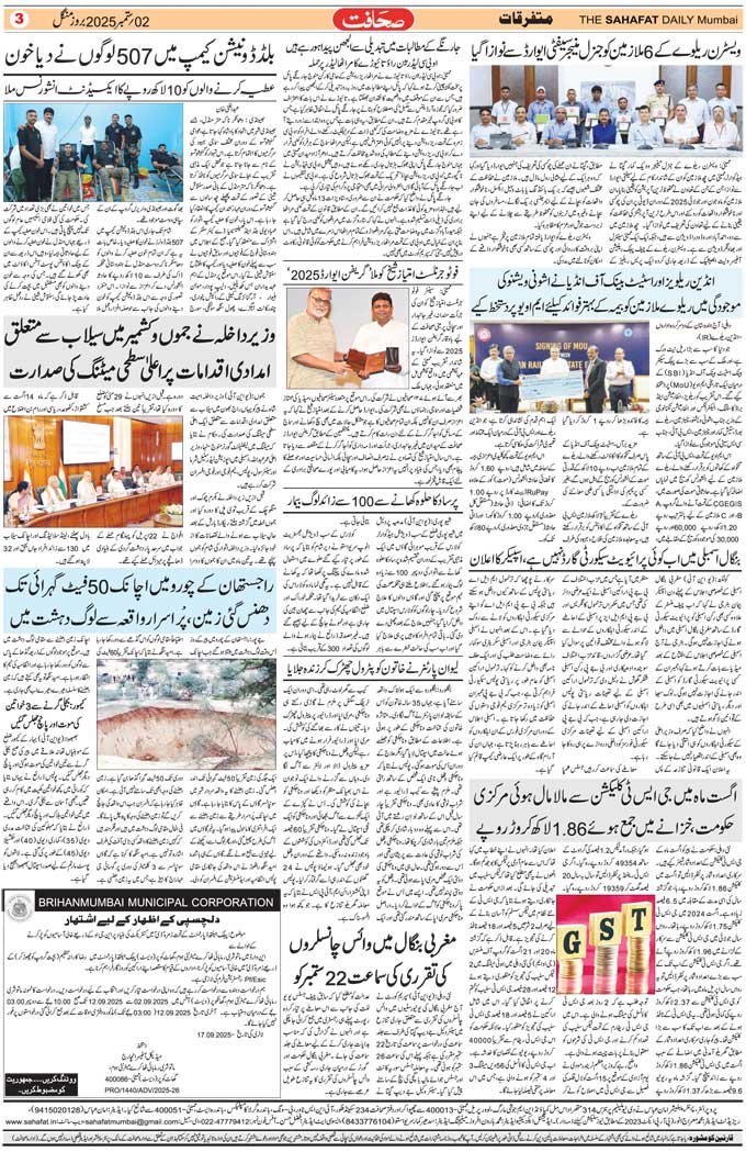 The Sahafat Mumbai, Urdu Newspaper India, Indian Newspapers, Urdu Akhbar, Urdu News Hindustan