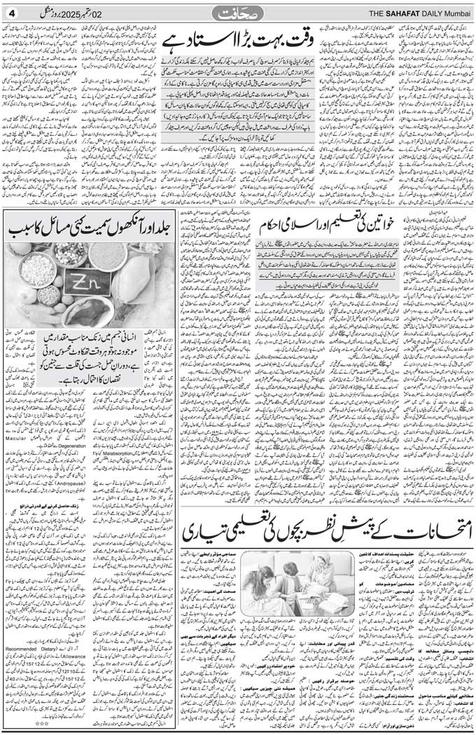 The Sahafat Mumbai, Urdu Newspaper India, Indian Newspapers, Urdu Akhbar, Urdu News Hindustan