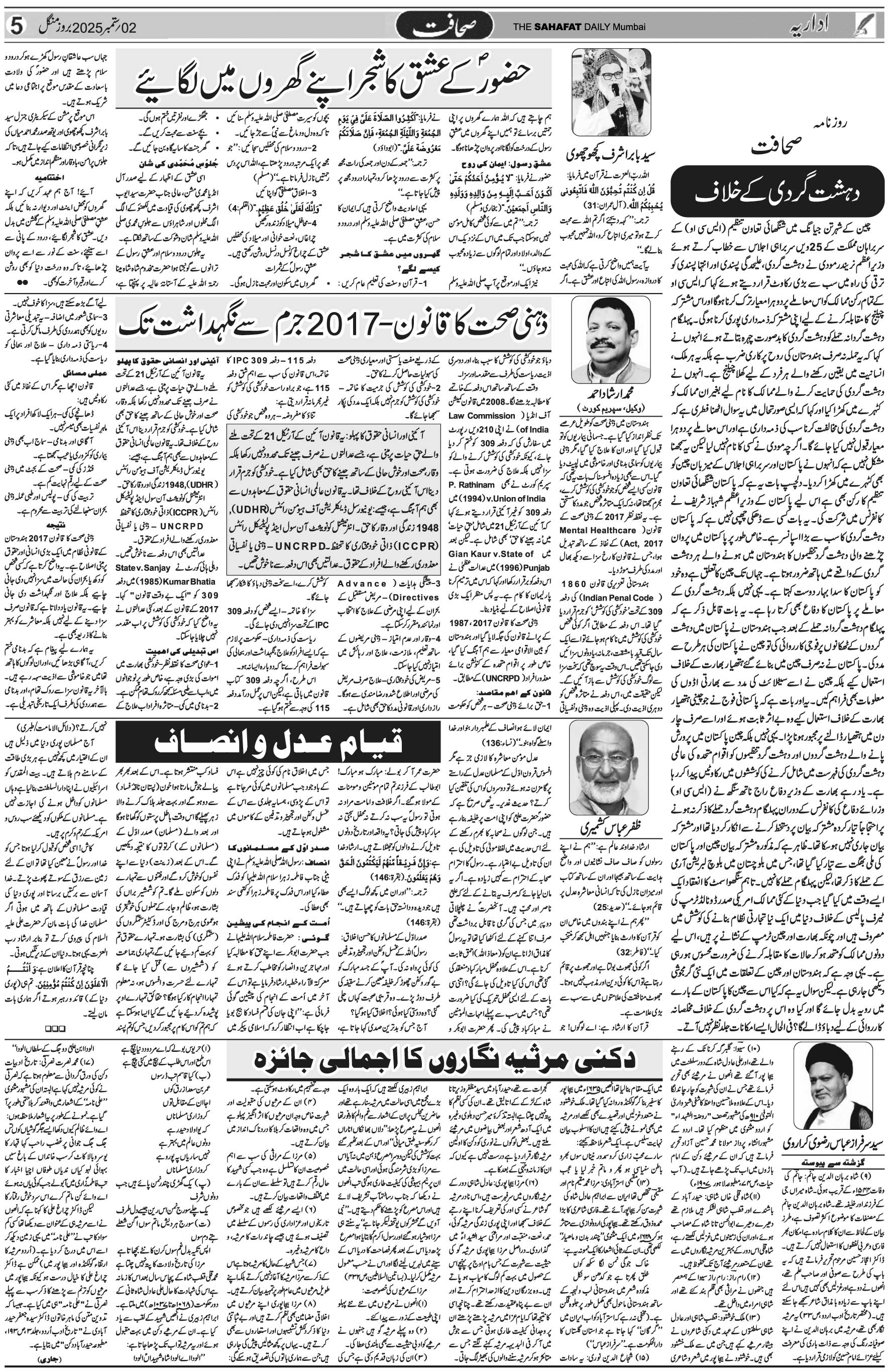 The Sahafat Urdu Daily, Published From Mumbai Maharashtra, India, Hindustan, Epaper Sahafat