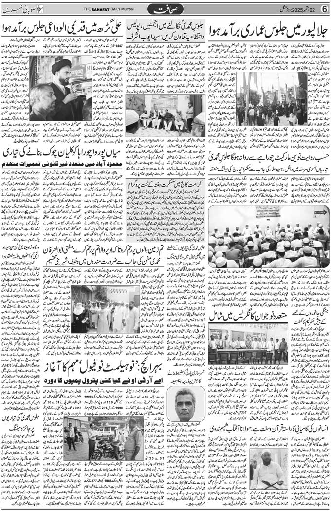 The Sahafat Mumbai, Urdu Newspaper India, Indian Newspapers, Urdu Akhbar, Urdu News Hindustan
