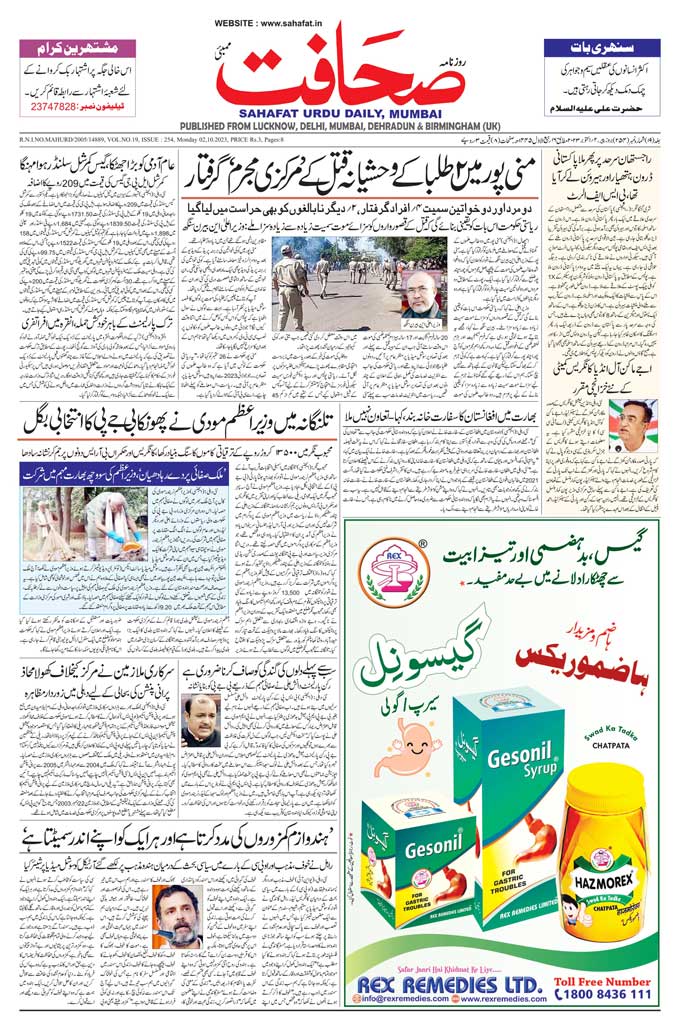 The Sahafat Mumbai, Urdu Newspaper India, Indian Newspapers, Urdu Akhbar, Urdu News Hindustan