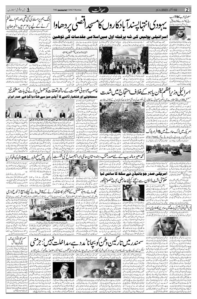 The Sahafat Mumbai, Urdu Newspaper India, Indian Newspapers, Urdu Akhbar, Urdu News Hindustan